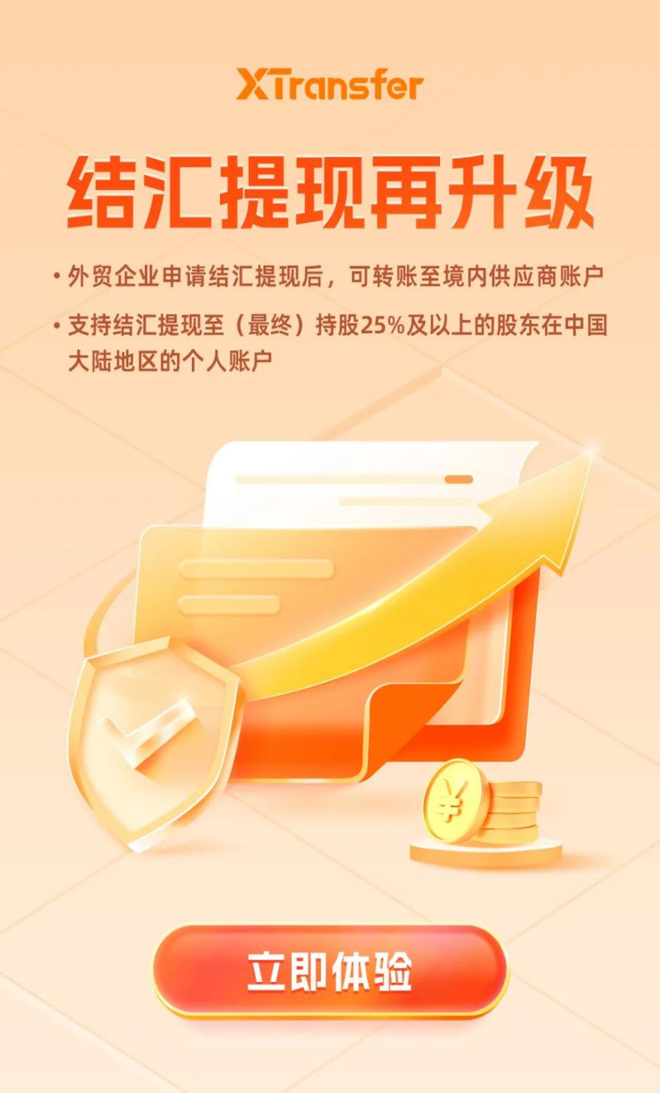 重磅！结汇提现后可转账至供应商账户！