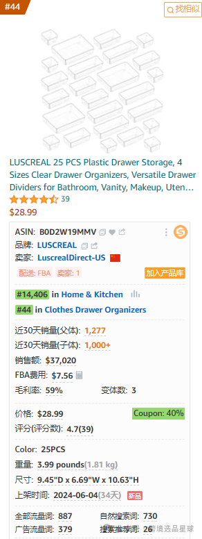 亚马逊选品-数据分析第17期 亚克力抽屉整理器