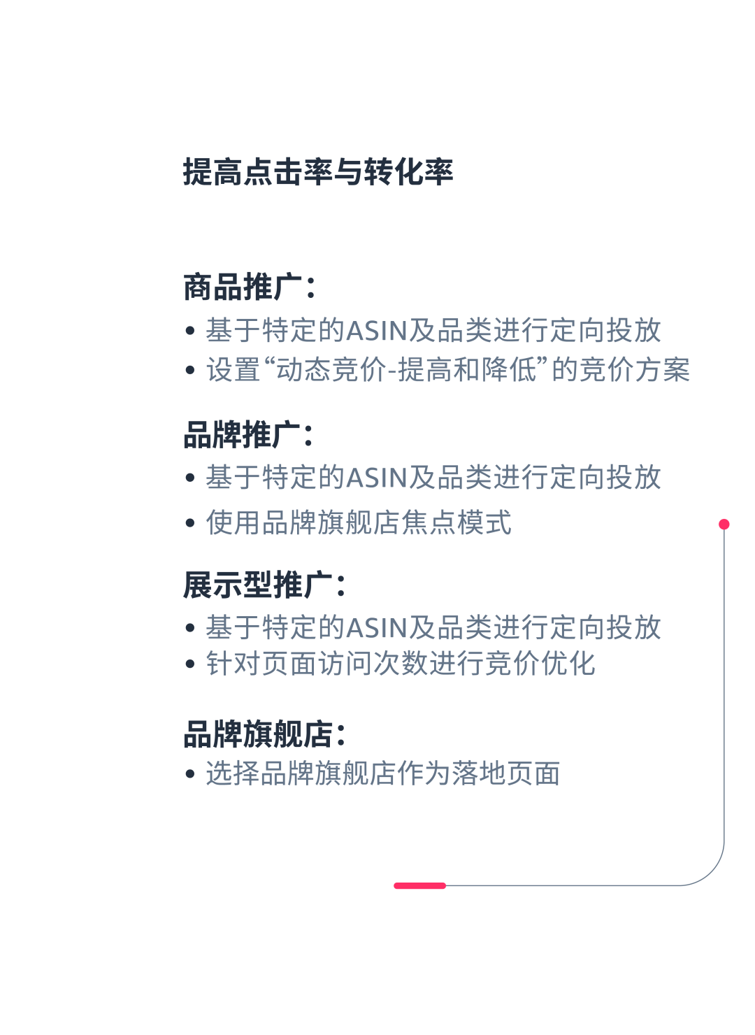 有的放矢：8周实现新品小成本多站点快启动