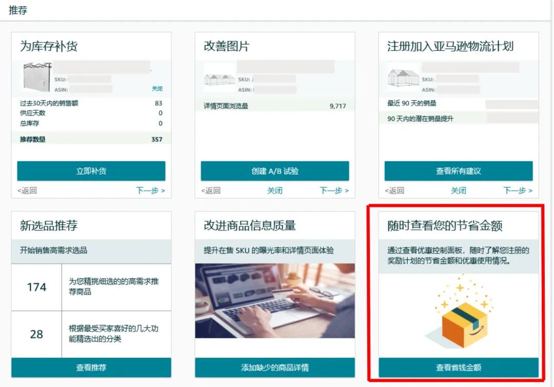 亚马逊【优惠控制面板】重磅上线！随时查看您的节省金额