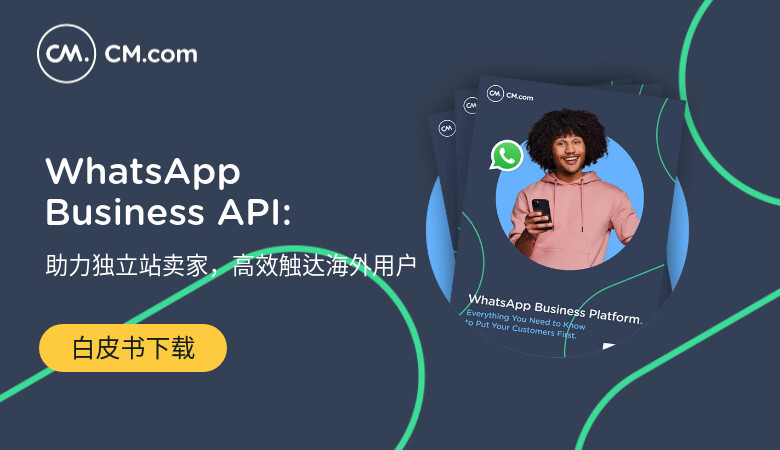 从观望到成为忠实顾客，WhatsApp如何赋能整个消费周期？