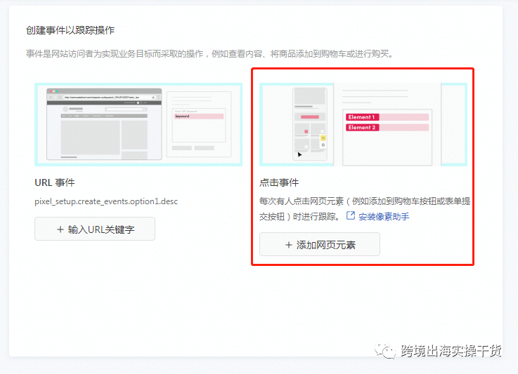 【TikTok】TikTok广告像素安装及事件设置