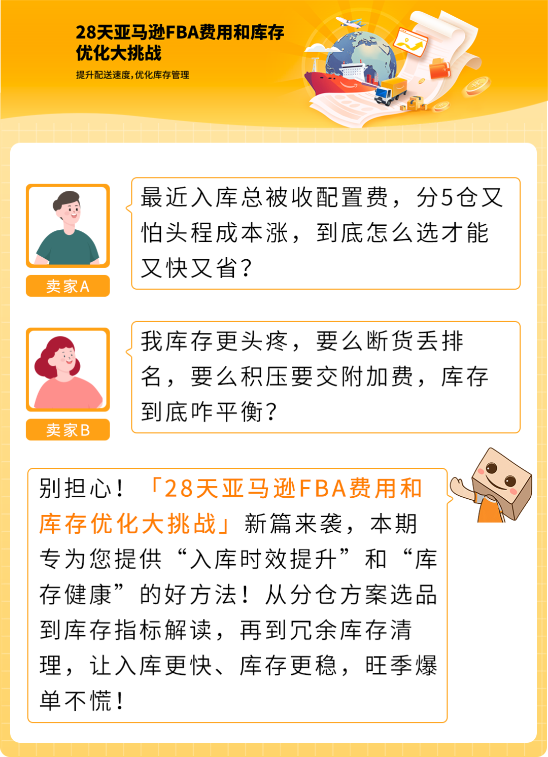 断货少赚50万？亚马逊FBA入仓提速+库存管理，爆单卖家实战分享必看