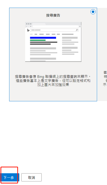 【Bing Ads】必应关键字搜寻广告投放教程-看这篇就够了