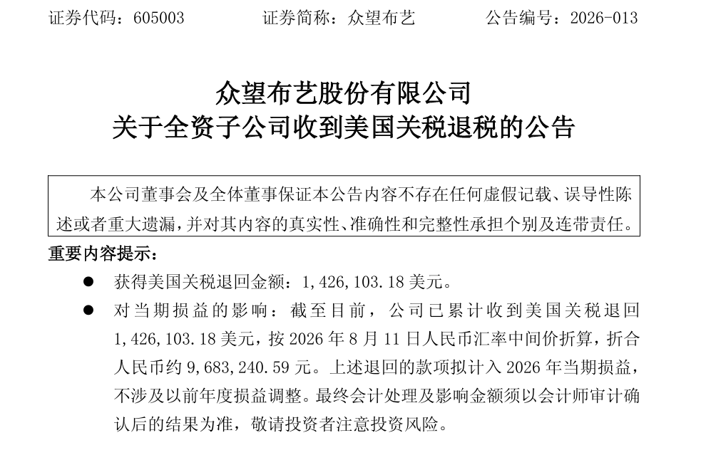 968万!杭州家居大卖已收到美国退回关税