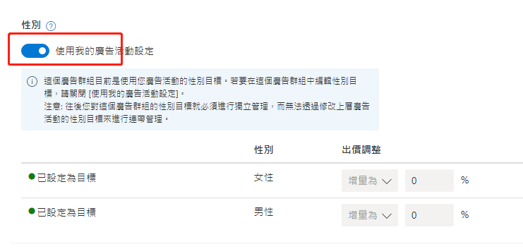 【Bing Ads】必应广告设置受众年龄和性别步骤