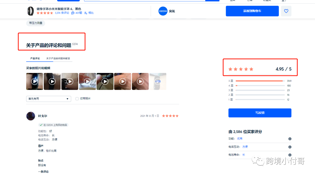 OZON平台如何打造爆款?爆单,不是问题!!!