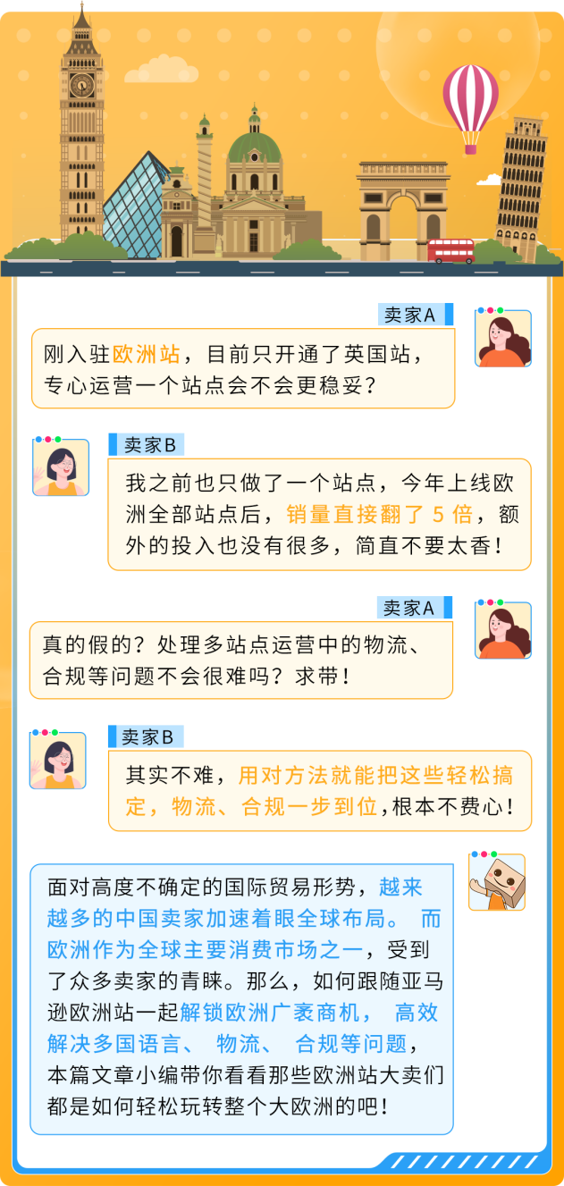 降本+爆单：那些欧洲站大卖们都是如何轻松玩转整个大欧洲的？