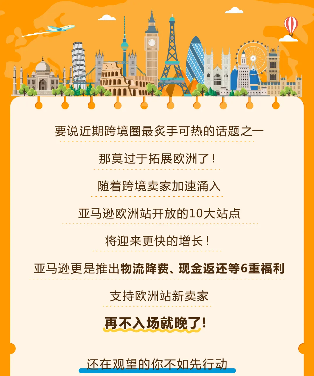把握欧洲站绝佳入驻时机！现在还可享受6重开店福利！