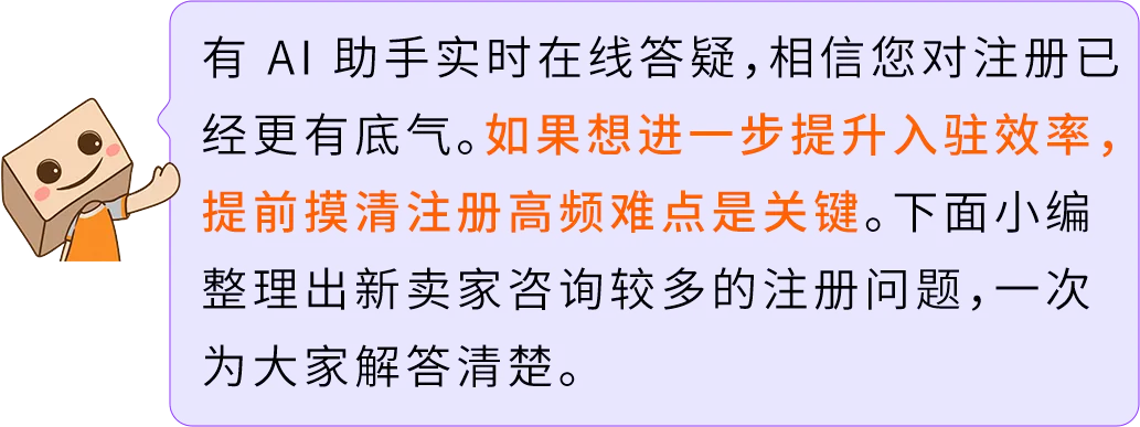 2026亚马逊新卖家入驻优化,启航厅+AI助手上线