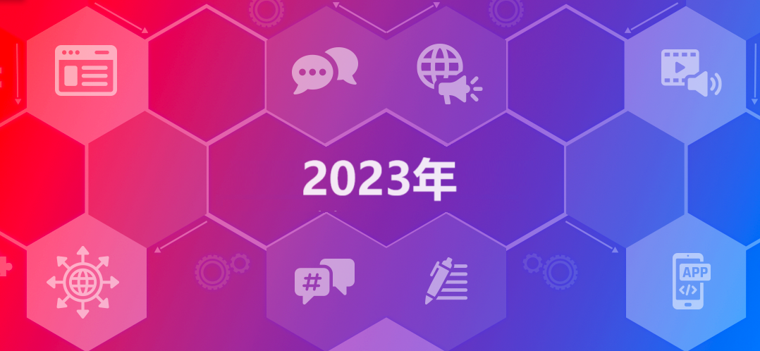 探索趋势：回顾2022年和2023年，展望eMAG在2024年的前景