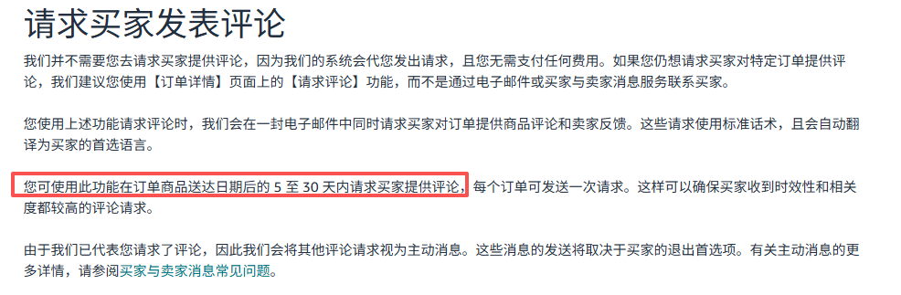 亚马逊把索评做成广告了:Review Requests 是新品加速器,还是差评放大器?