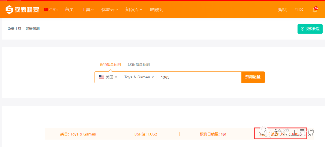 Amazon销量预测工具哪家强？