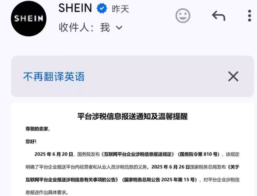 大量卖家收到通知！刷单收入不得剔除