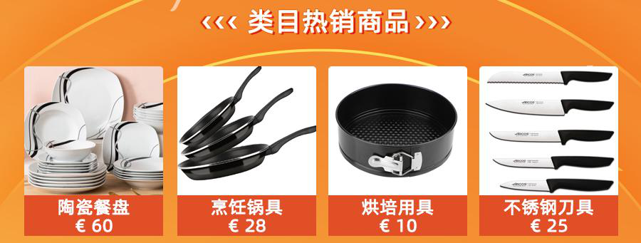 西班牙家居销量暴涨260%，趋势商品助力商家旺季掘金