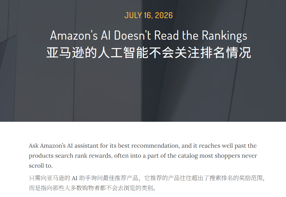 搜索排名正在失效？亚马逊Alexa推荐商品，开始推荐搜索排名靠后的产品