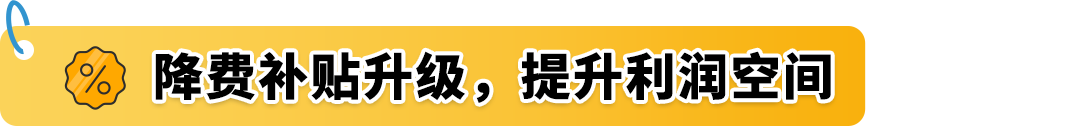 「赢在日亚」掌握亚马逊日本站机遇！低成本入驻，高返还等你来