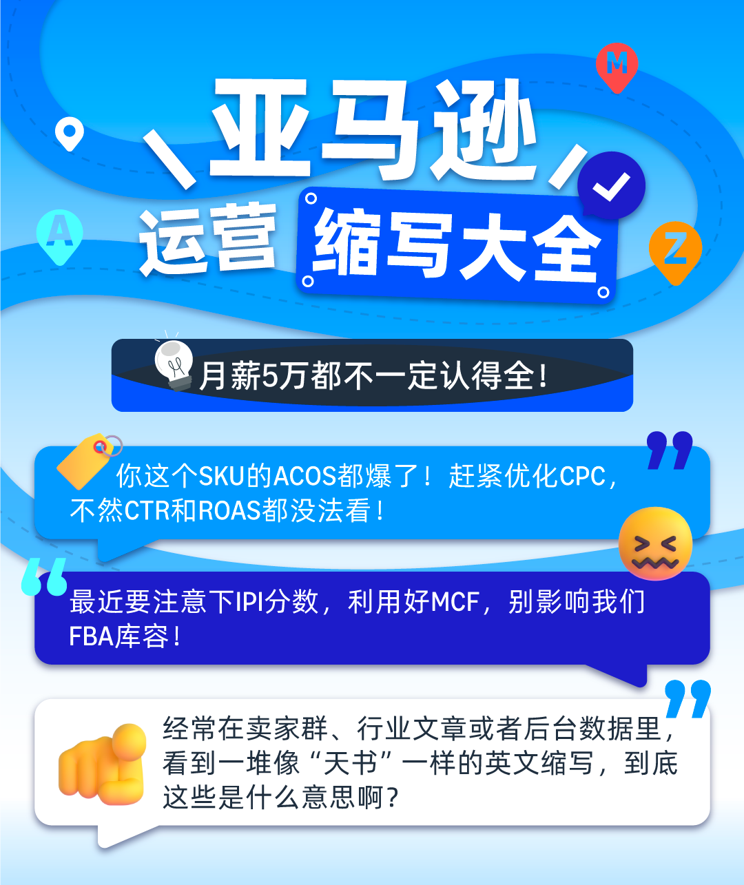 48个亚马逊缩写，月薪5万运营都不一定认得全！测测你认识几个？