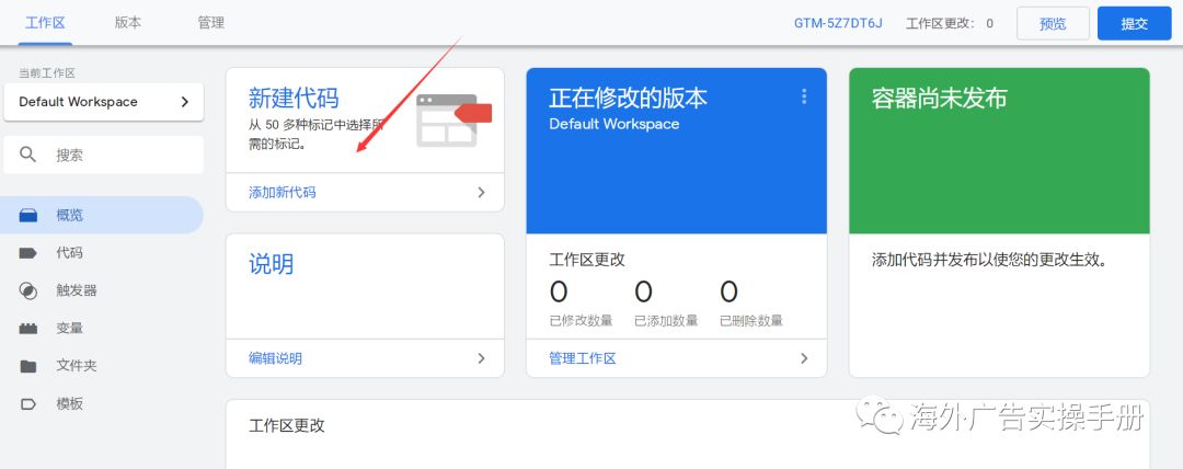 【实战】从零开始学习Google Tag Manager - 入门篇