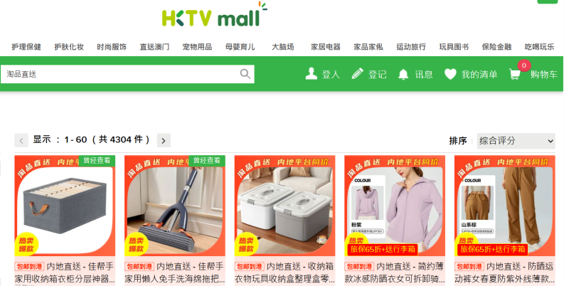 香港化身“包邮区”，本土TOP电商平台加力招募跨境卖家