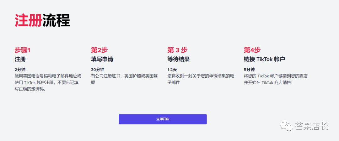 TikTok上线美国站点，入驻通道已开启！