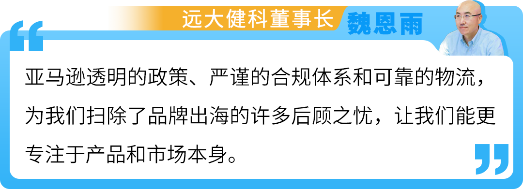 年销10亿！远大健科深耕亚马逊，突破外贸营收天花板
