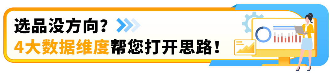 告别盲目选品！2025年实用技巧：四大维度助你精通亚马逊后台选品