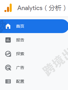 【Google Analytics】谷歌分析Google Analytics 4(GA4)授权邀请访问步骤