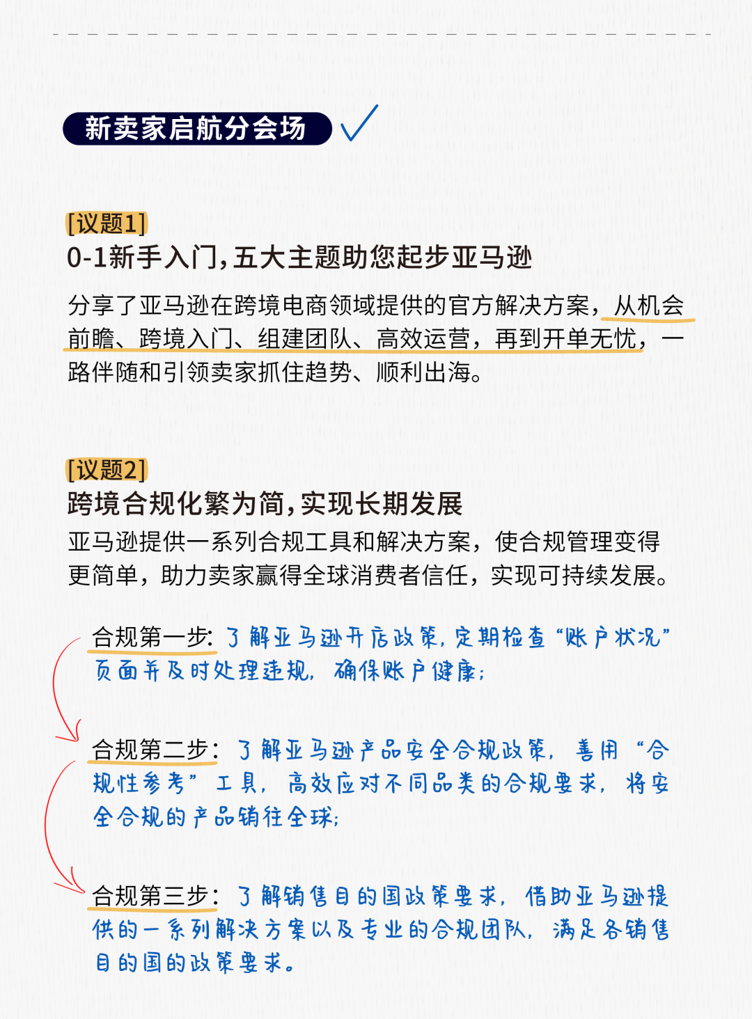 笔记都整理好了，3分钟了解2023亚马逊跨境峰会讲了什么