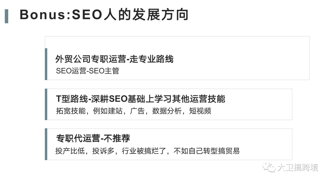 成功的Google SEO具备哪些要素-直播整理