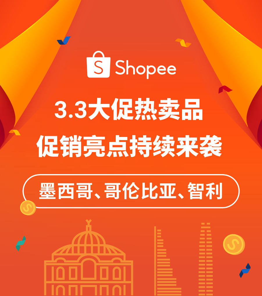 3.3大促爆单在即! 千万记得上新这些当地需求最大的热卖品