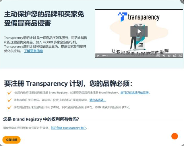 杜绝假货跟卖!亚马逊透明计划怎么注册?全套流程来啦