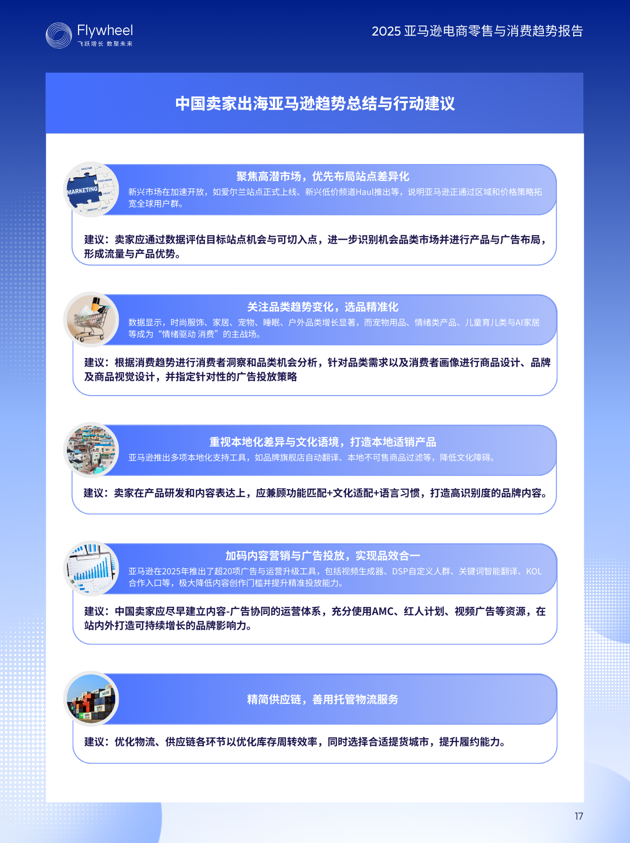 《2025亚马逊电商零售与消费趋势报告》发布：深度解析2025亚马逊电商机会