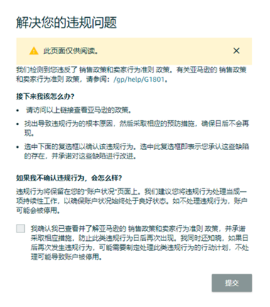 重要 | 亚马逊账户申诉流程更新