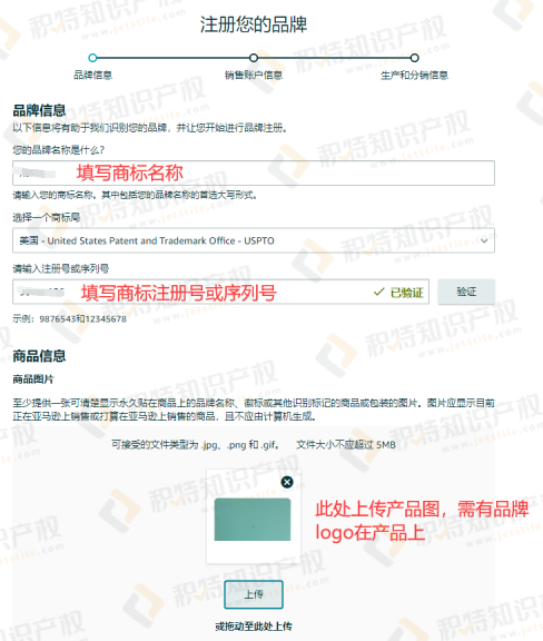 2022年11月最新版亚马逊品牌备案流程