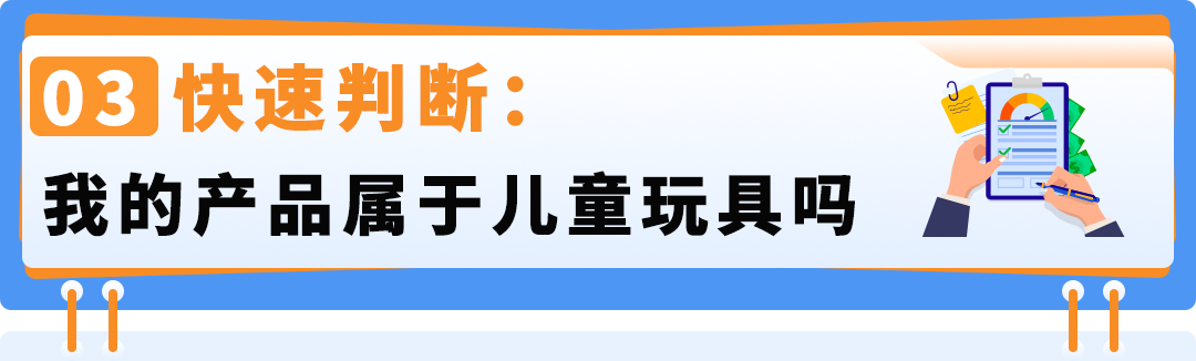 ASIN被误判儿童玩具遭下架？直接验证（DV）申诉指南来了！