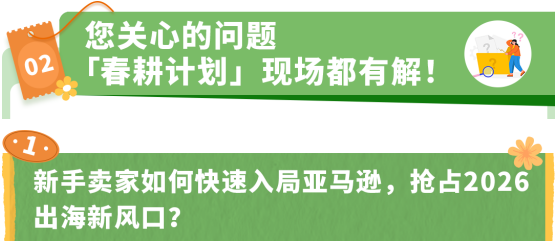 亚马逊全球开店春耕计划启动,三重赋能助力跨境出海