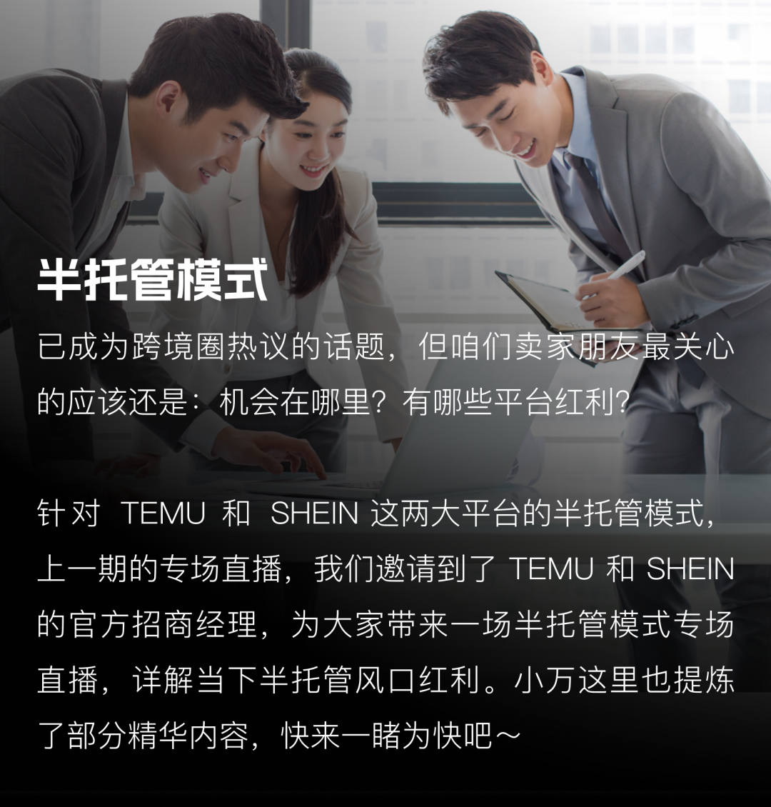 详解 TEMU&SHEIN 半托管机会点,带你抓住风口红利!