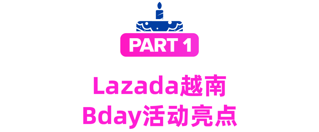 越南互联网用户突破7100万！Lazada娱乐化消费策略助你Bday销量破新高