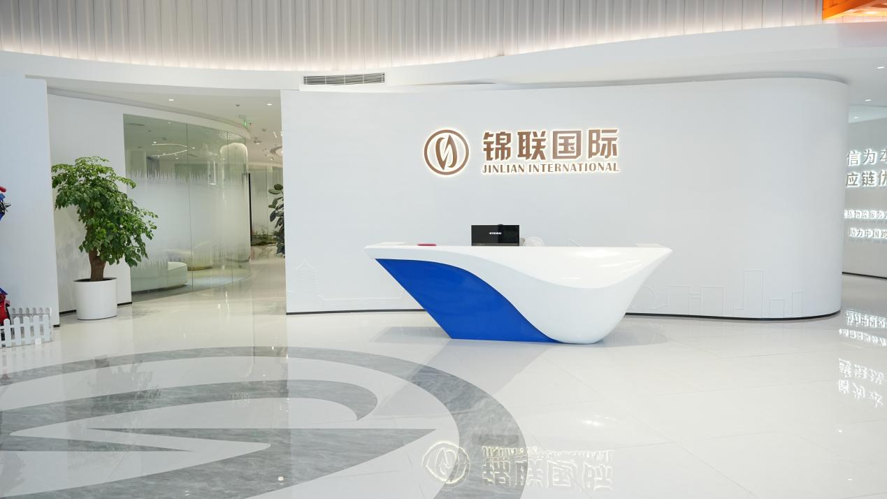 共识·聚焦·落地|锦联国际物流2026战略新征程启航