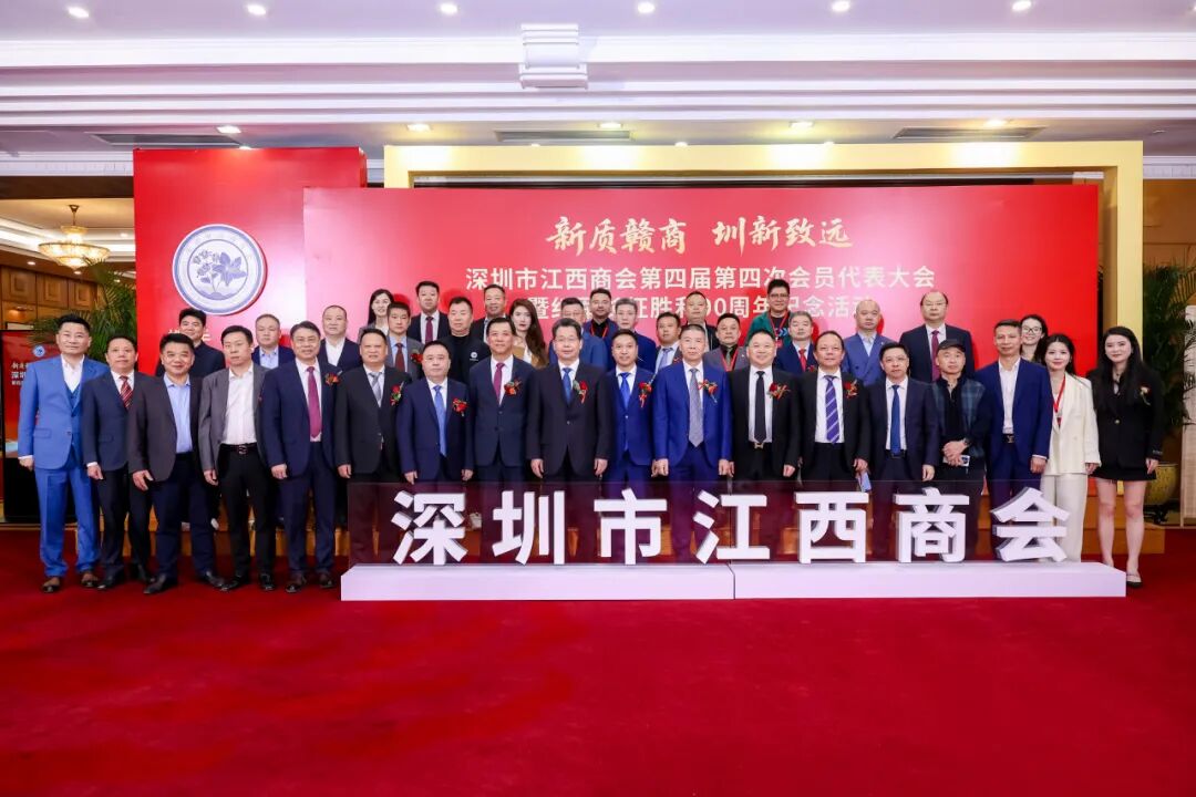 【商会动态】司盟企服出席赣商盛会：传承红色基因，共探新质生产力发展新路径