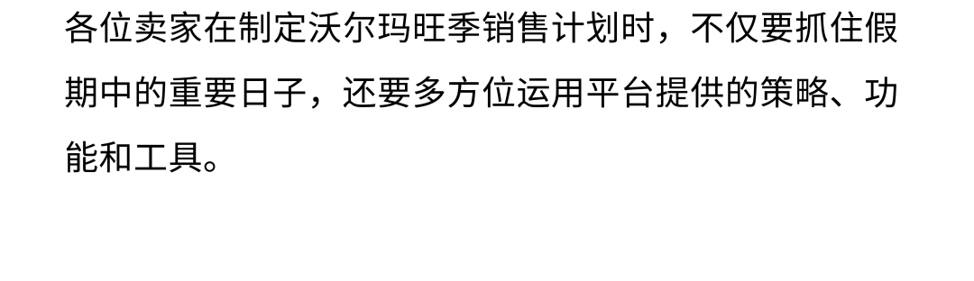 沃尔玛全球电商 ｜ 旺季日历出炉！畅销品类销售佣金速览