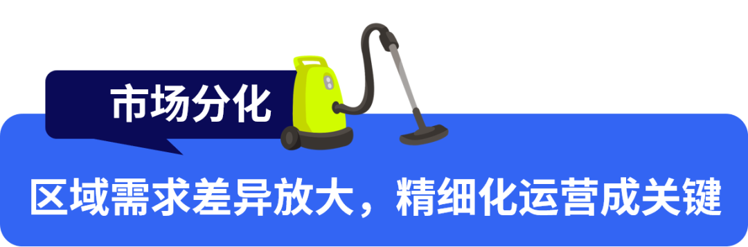 老外大扫除都在用什么?这些清洁家电正在成为出海新机会