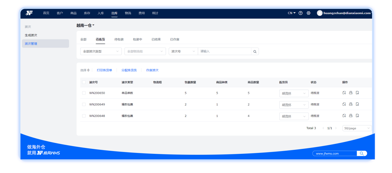 全面提效！極風(fēng)WMS，助力倉庫數(shù)字化升級
