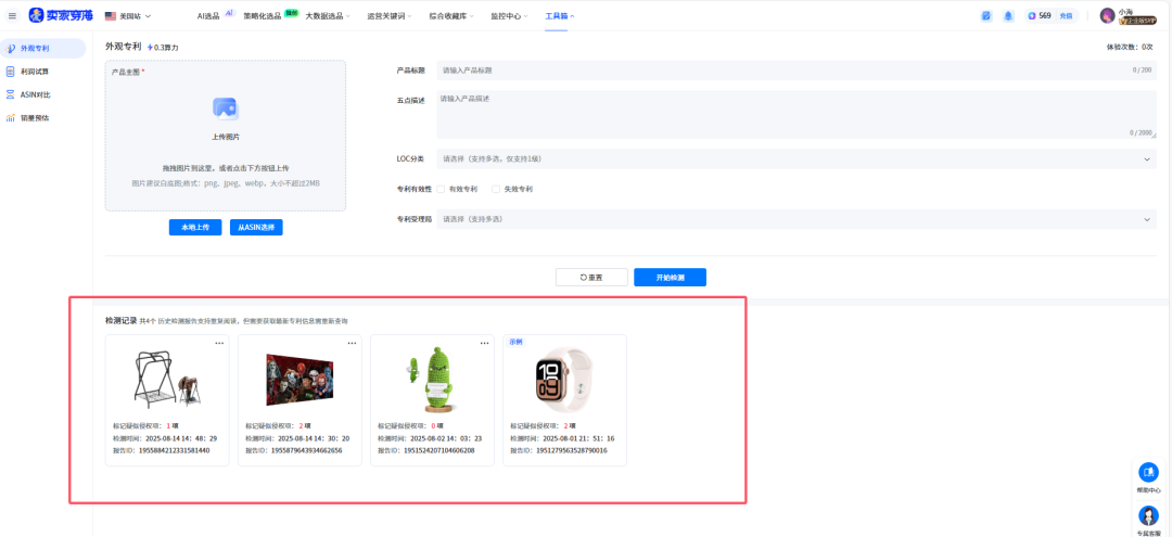 给大家推荐一个好的外观专利查询神器
