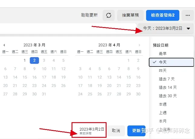 如何查看Facebook的广告账号的时区？