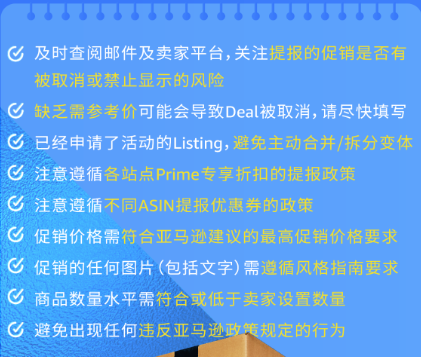 冲刺前检查！亚马逊卖家在Prime会员日前需要做什么？