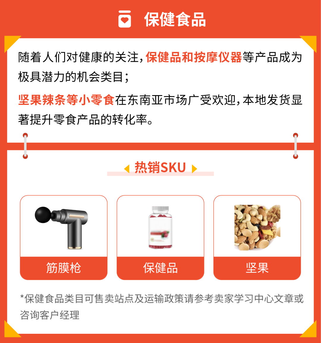 本地化履約優(yōu)勢類目全解析! 官方品類經(jīng)理揭秘熱銷品