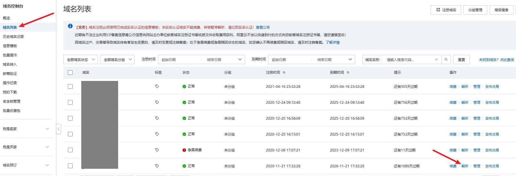 4个技巧获取无限个邮箱账号!