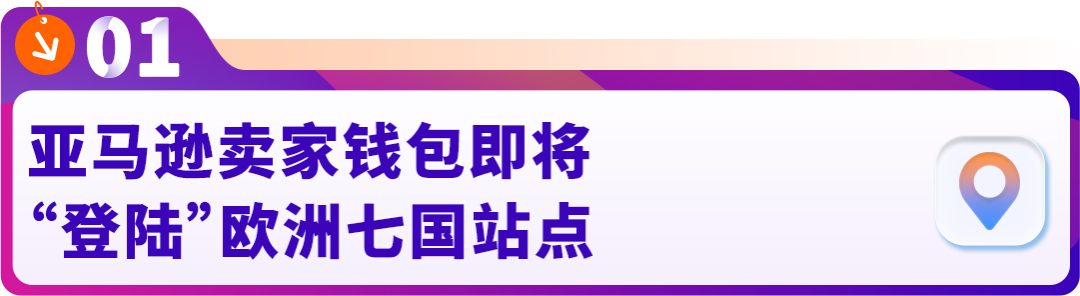 聚焦亚马逊跨境峰会，安全高效收付方案成卖家焦点